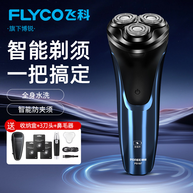 飞科电动剃须刀2026新款博锐男士刮胡刀三刀头全身水洗胡须刀便携