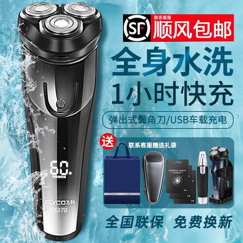飞科博锐剃须刀男士电动刮胡刀胡须子刀官方正品便携式2026年新款