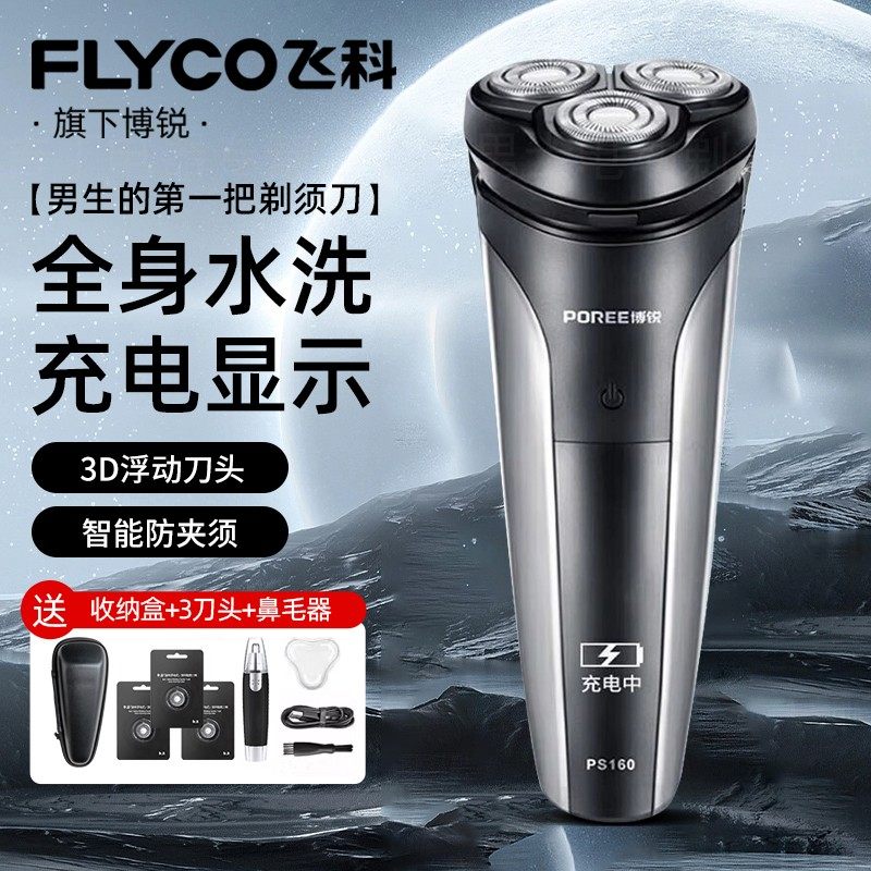 飞科博锐电动剃须刀男士刮胡刀全身水洗防夹须3D浮动刀头送男生