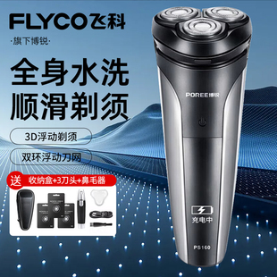 博锐剃须刀旗下博锐PS160三刀头全身水洗充电男式 刮胡刀送男友 式