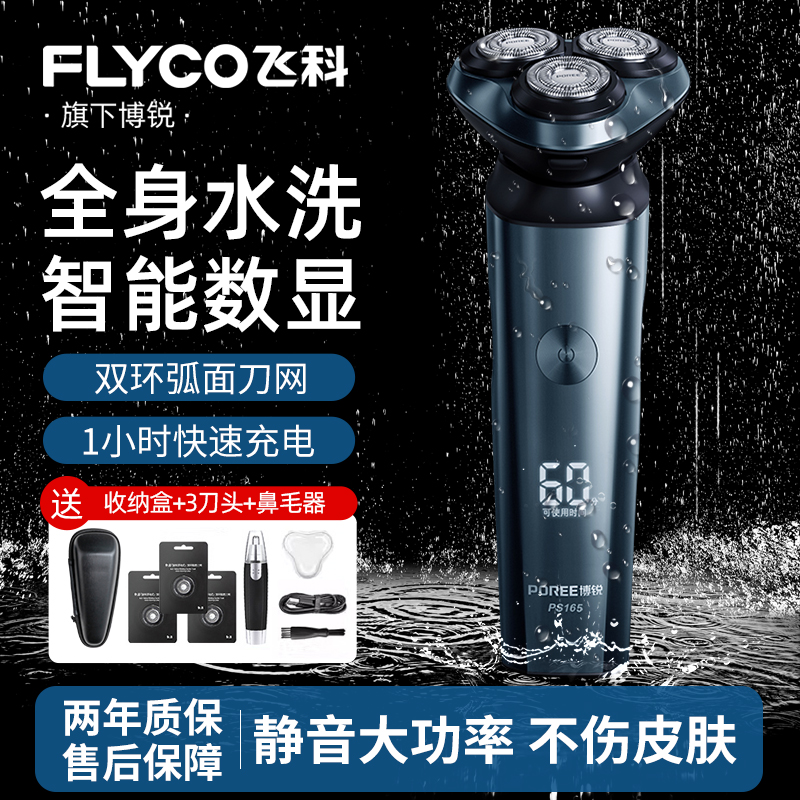 博锐剃须刀男士电动刮胡刀
