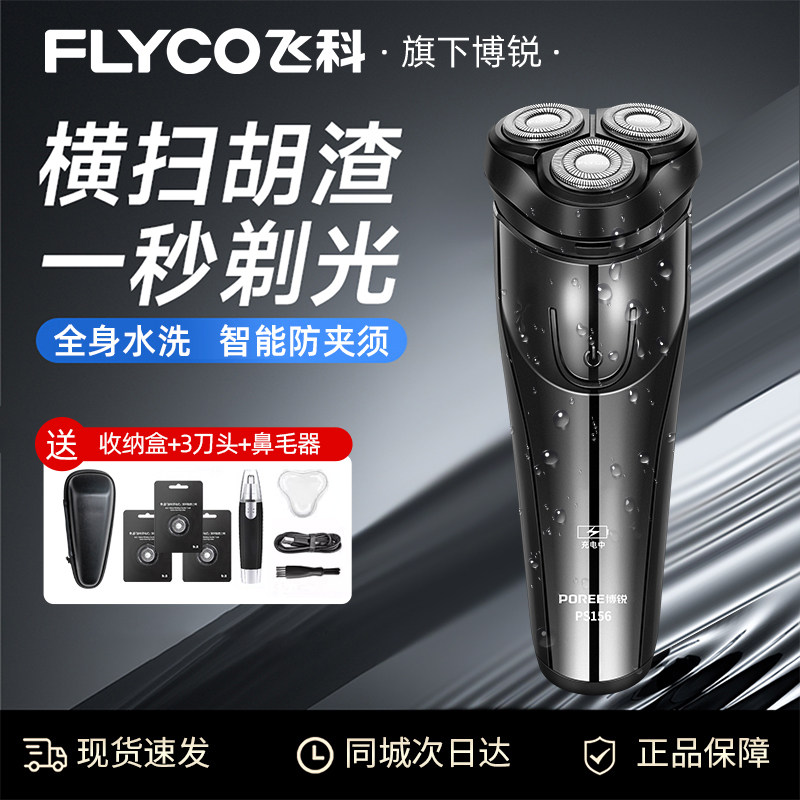 飞科三刀头电动剃须刀男士可水洗智能防夹须刮胡刀博锐智能剃须刀