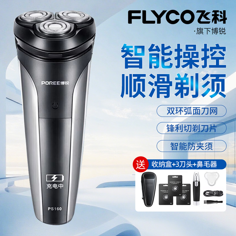 飞科博锐电动剃须刀男士三刀头智能防夹须充电式刮胡刀锋利刀片