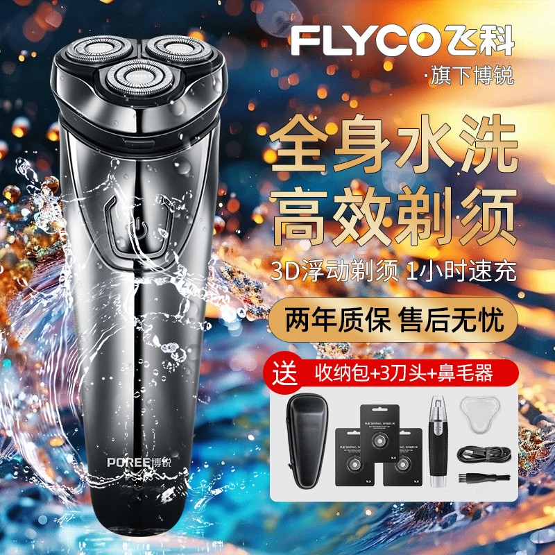 飞科剃须刀男士电动刮胡刀2025新款便携式电动刮胡剃须刀旗下博锐