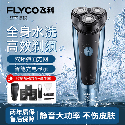 飞科博锐官方旗舰正品电动剃须刀