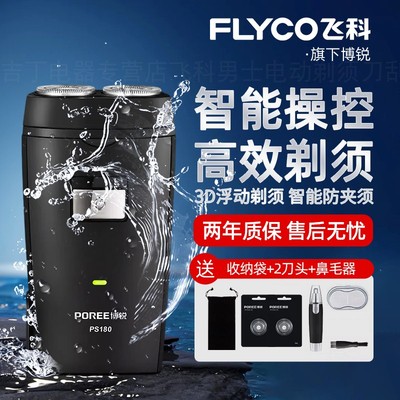 2025新款飞科博锐剃须刀电动男士刮胡刀送礼便携式胡须刀官方正品