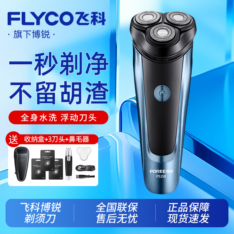 博锐剃须刀男士电动刮胡刀智能电动剃须刀生日礼物送男友PS158