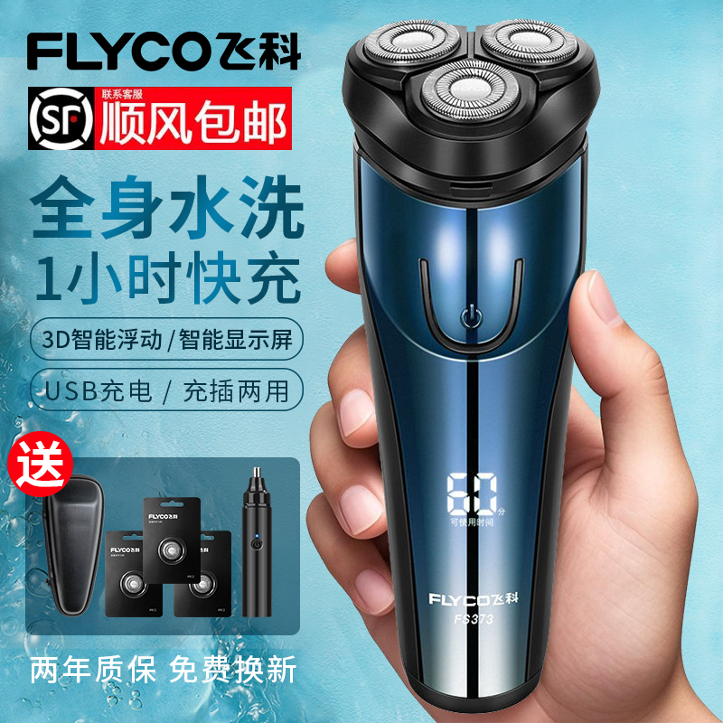 飞科剃须刀电动男士刮胡刀子2025新款便携胡须剃胡刀旗下博锐正品