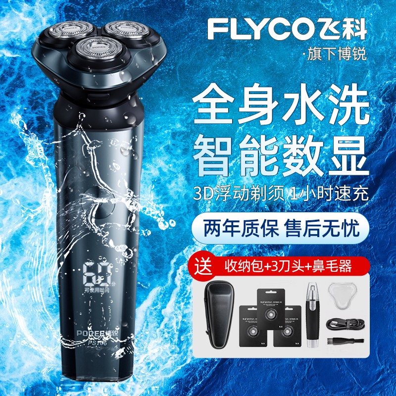 飞科旗下博锐剃须刀男士电动刮胡刀送男友礼物新款智能刮胡剃须刀