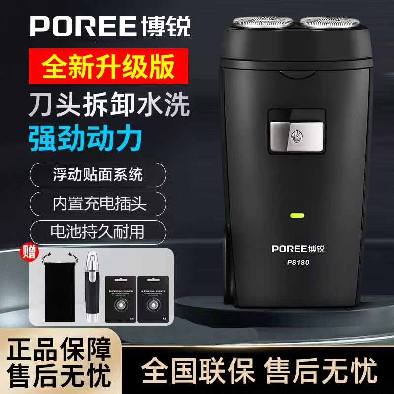 2025博锐电动剃须刀男士内置充电便携刀头水洗飞科同款刮胡剃须刀