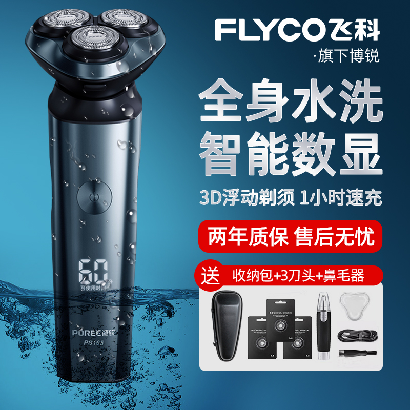 博锐男士电动剃须刀2025新款