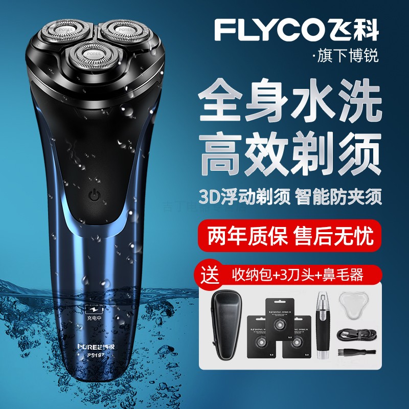 飞科剃须刀男士电动刮胡刀博锐正品刮胡剃胡刀节日送男生礼物优选