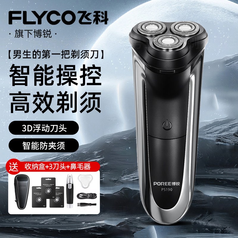 博锐剃须刀男士电动刮胡刀生日送爸爸礼物刮胡剃须刀智能送老公