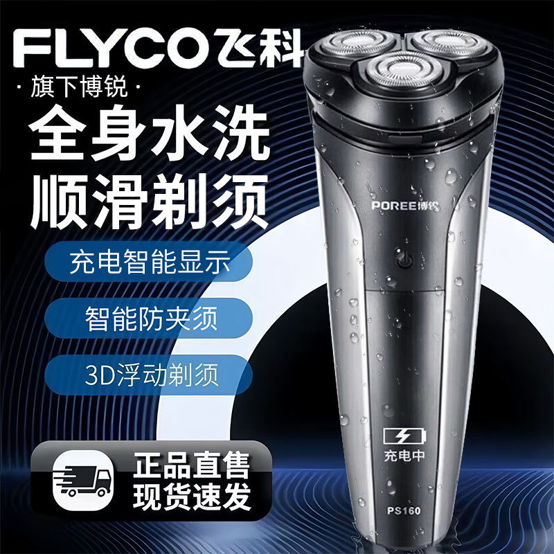 男士电动剃须刀旗下博锐男士三头全身水洗旅行智能防夹须3D刮胡刀