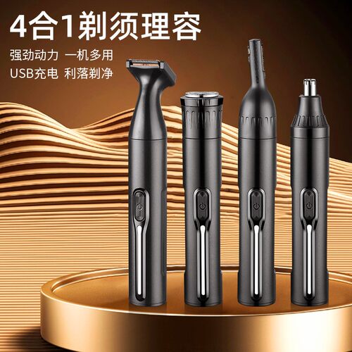 亦号4合1剃须刀typc充电多功能电动胡须刀一机多用强劲动力便携式