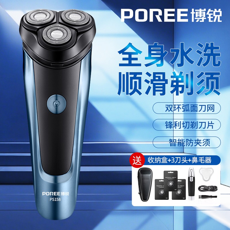 博锐剃须刀男士电动刮胡刀智能飞科水洗充电式3D浮动三刀头胡须刀