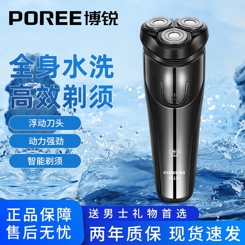 博锐剃须刀男士电动全身水洗智能剃须刀刀头自动研磨送老公胡须刀