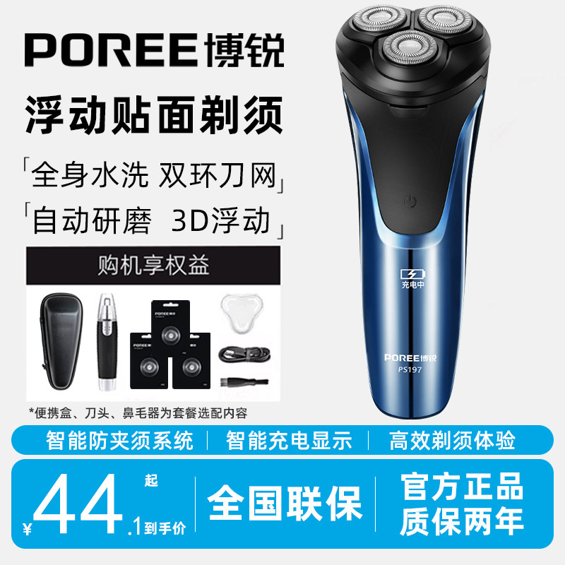 飞科博锐电动剃须刀男士刮胡刀全身水洗智能充电式胡须刀官方正品