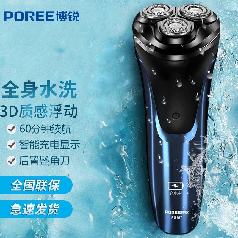 博锐官方正品电动剃须刀男士充电式便携式全身水洗刮胡刀充电显示
