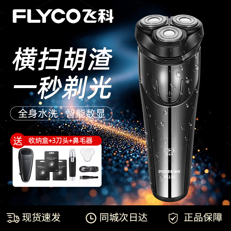 博锐电动剃须刀男士全身水洗刮胡刀送男友生日礼物便携式