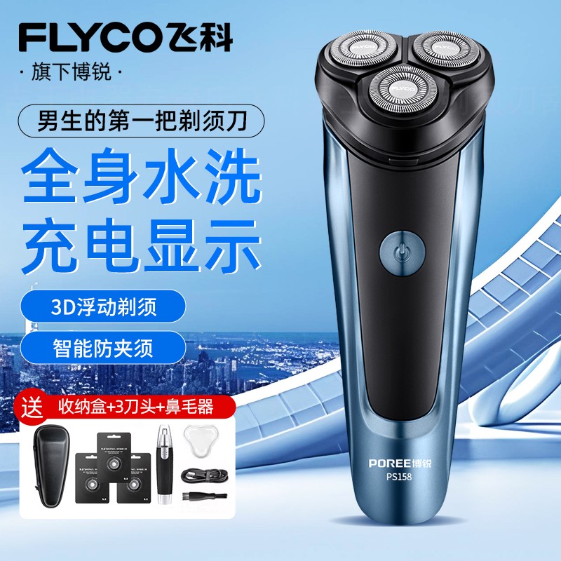 博锐剃须刀博锐男士电动刮胡刀官方正品智能剃须刀生日礼物送男友