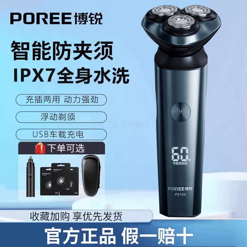 2025博锐剃须刀男士电动刮胡刀送男友礼物刮胡剃须刀博锐官方正品