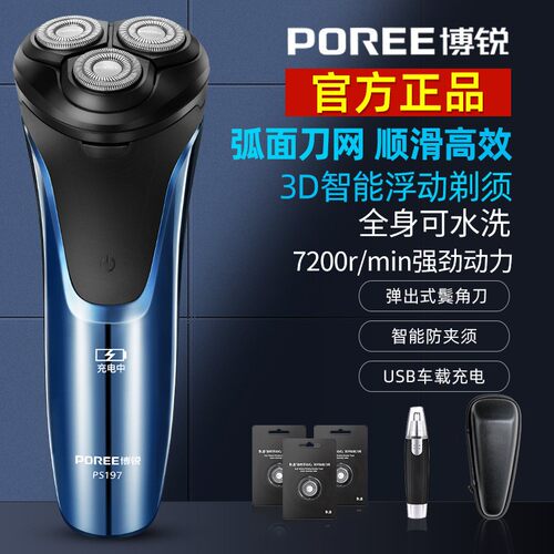 剃须刀博锐全身水洗电动