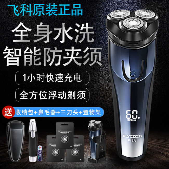 飞科博锐剃须刀男士电动刮胡刀