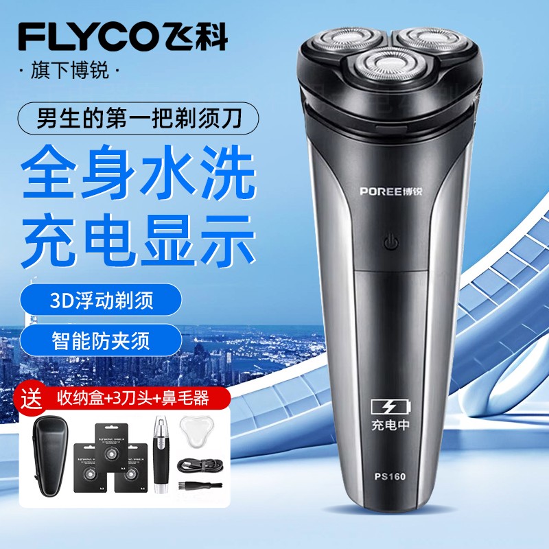 博锐剃须刀男士电动刮胡刀旗下博锐正品胡须刀可水洗便携式胡刀子