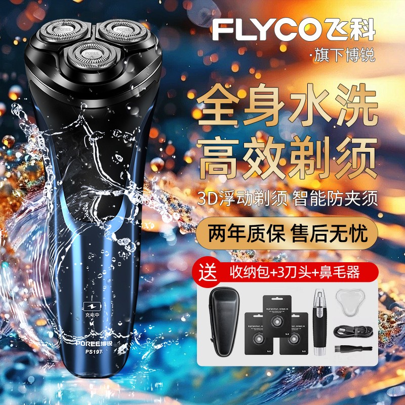 飞科男士电动剃须刀博锐刮胡刀