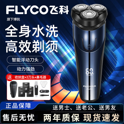 飞科博锐剃须刀男士电动胡须刀官方正品智能刮胡全身水洗2026新款
