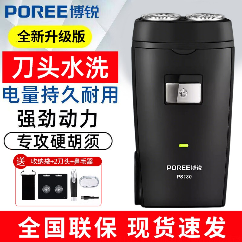 博锐剃须刀PS180电动双刀头水洗便携充电式男士刮胡刀电动剃须刀