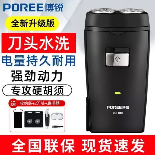 博锐剃须刀电动双刀头水洗便携充电式男士飞科刮胡刀电动剃须刀