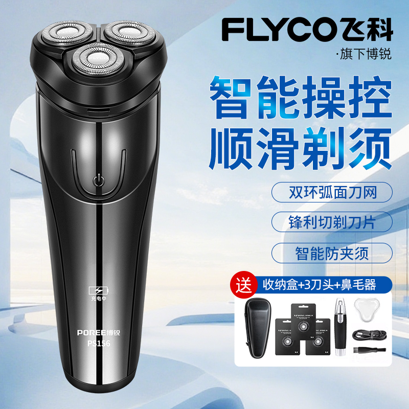 飞科男士剃须刀智能充电式电动刮胡刀旗下博锐官方正品胡须刀礼物