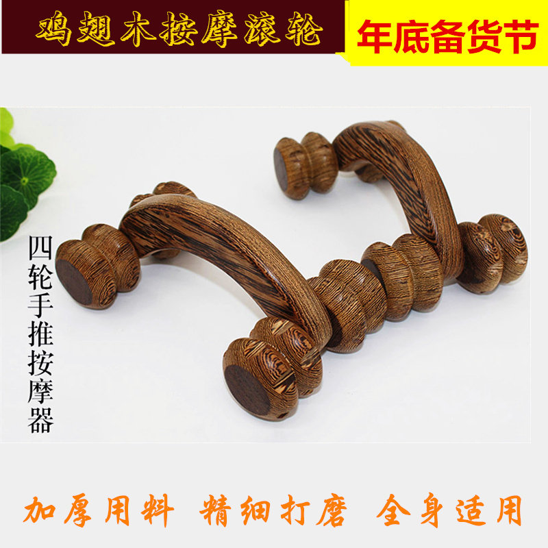 鸡翅木按摩器滚轮月牙车实木质手动颈椎背部腿部按摩四轮按摩家用