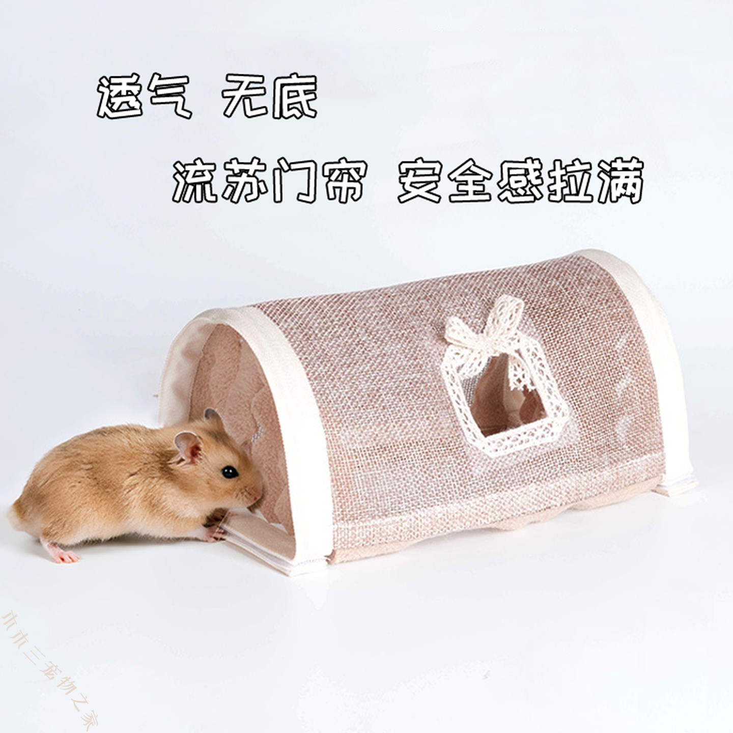 小宠仓鼠豚鼠龙猫无底透气通道窝