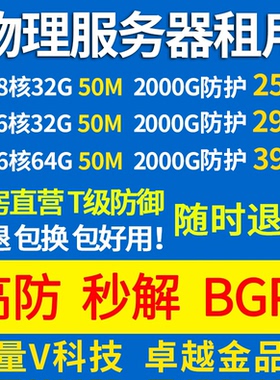 物理E5服务器租用高防BGP秒解幻兽微端网页显卡远程电脑传奇游戏