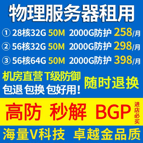 物理E5服务器租用高防BGP秒解幻兽微端网页显卡远程电脑传奇游戏