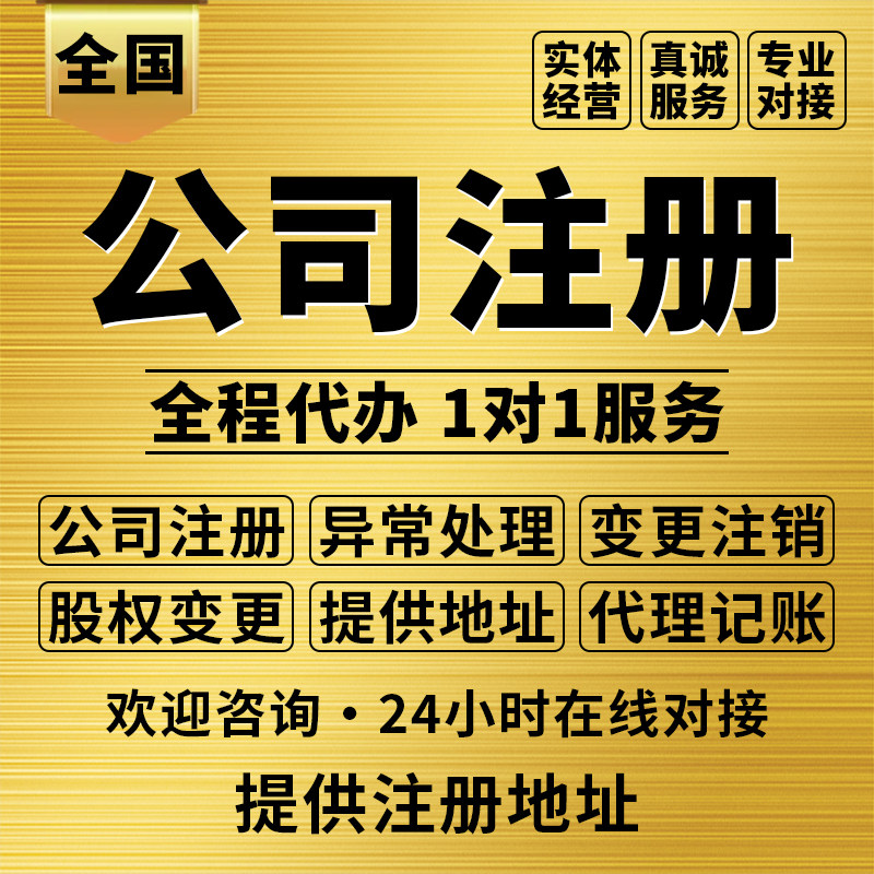 代办个体工商户电商营业执照注销办理抖音企业小店用公司注册全国