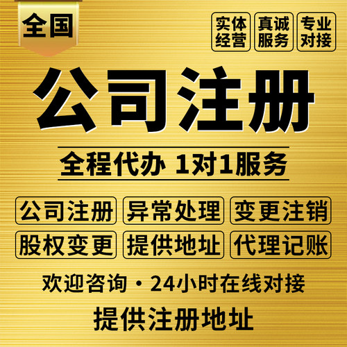 代办个体户电商营业执照注销办理企业小店用公司工商注册全国