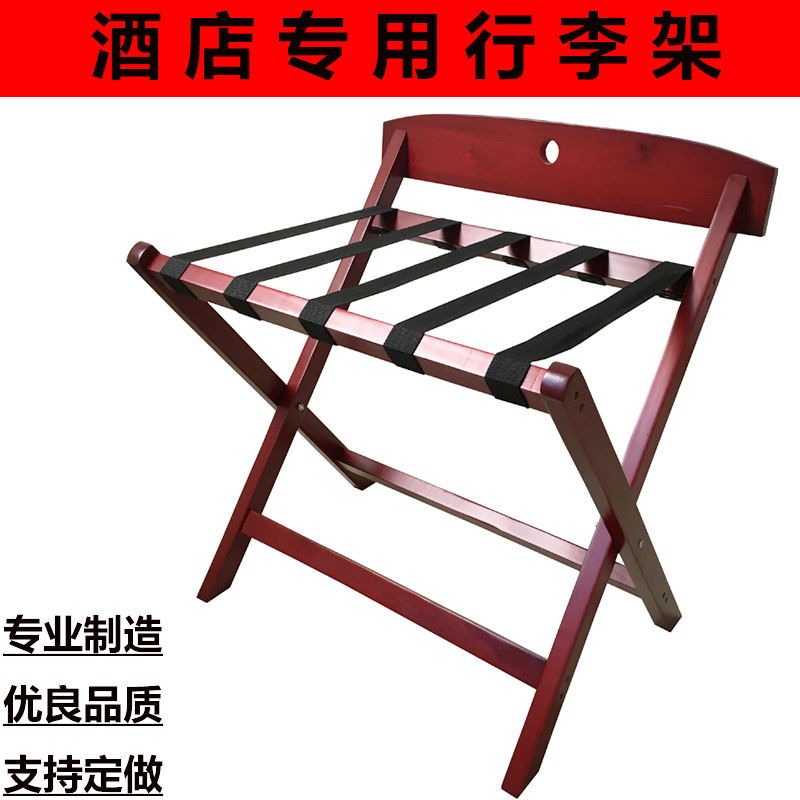 实木酒店行李架宾馆客房置物架
