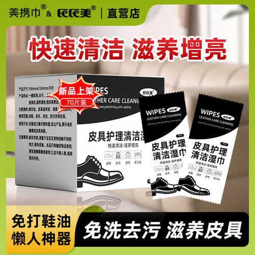 氏氏美专业擦皮鞋湿巾独立包装随取随用免打鞋油3秒去上光