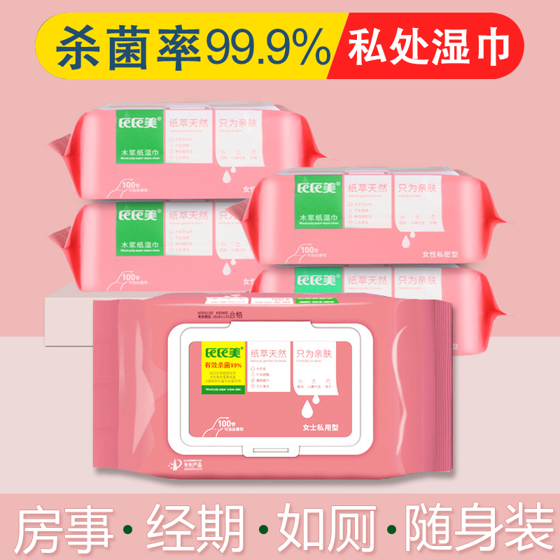 女士专用湿纸巾清洁杀菌超值装