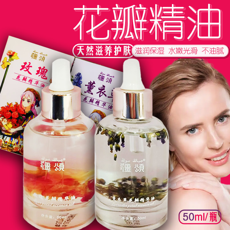 薰衣草玫瑰花瓣精油复方面部保湿养护滋润皮肤清香助睡眠新疆伊犁