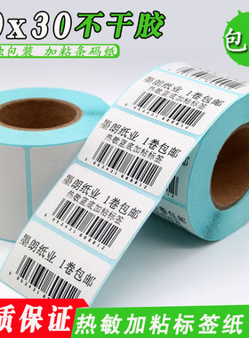 墨朗】大+小多款标签贴40x30x800张热敏大华电子秤57*30/50/60/40