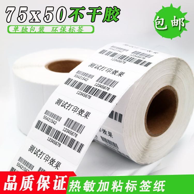 标签纸墨朗热敏标签纸不干胶