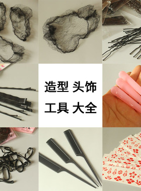 古装造型辅助整理碎发神器黑色发网一字夹U型夹尖嘴夹眉心贴珍珠