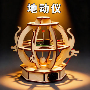 科学实验地动仪地震探测模型 中小学生科技小制作小发明diy材料包