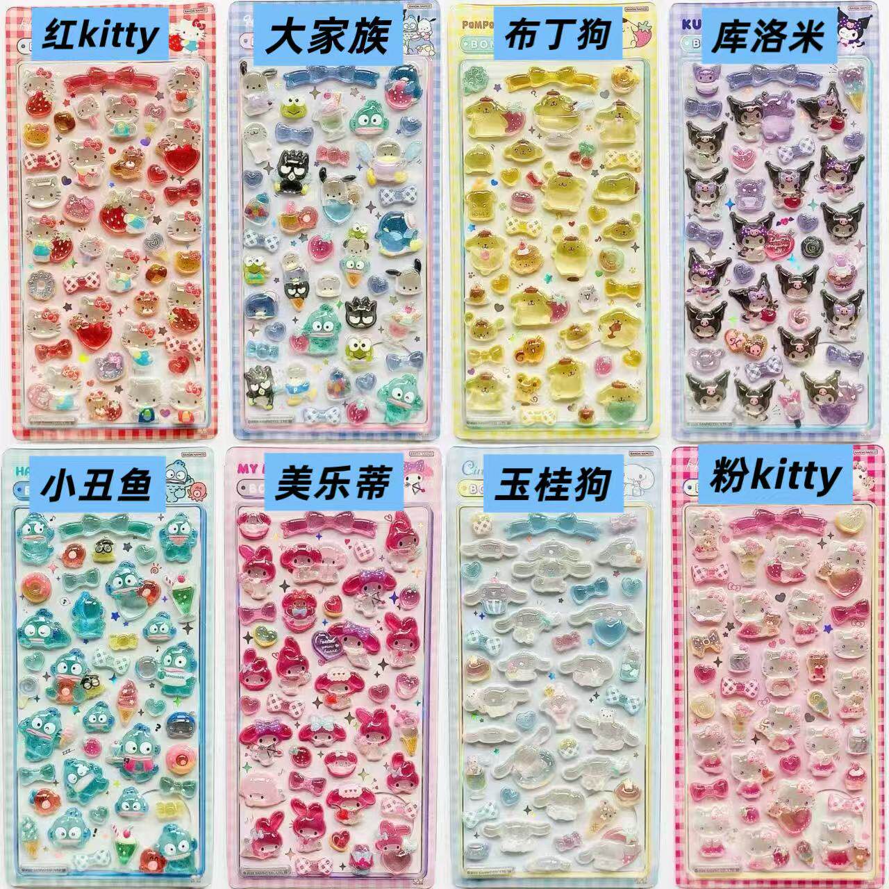 三丽鸥Kitty猫立体水晶贴纸