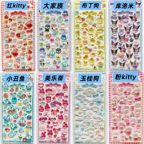 三丽鸥Kitty猫立体水晶贴纸
